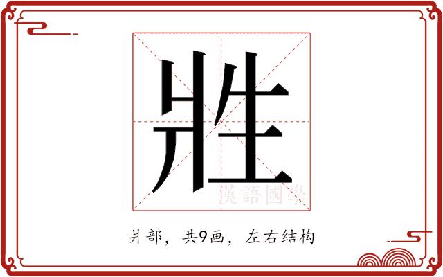 𰠑的部首图片