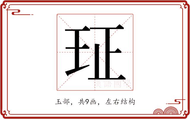 𰡴的部首图片