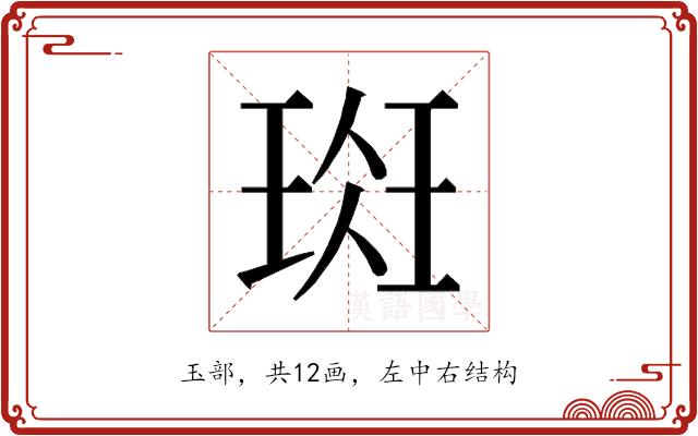 𰢁的部首图片