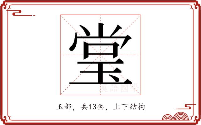 𰢃的部首图片