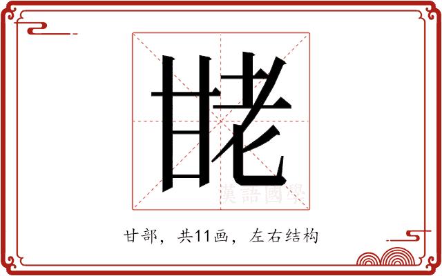 𰢩的部首图片