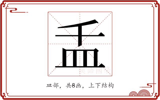 𰤵的部首图片