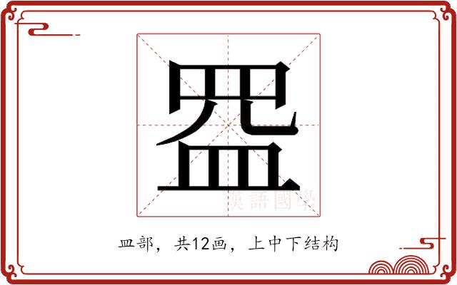 𰤺的部首图片