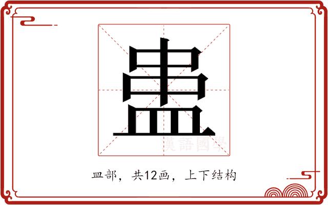 𰤻的部首图片