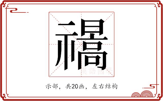 𰨕的部首图片