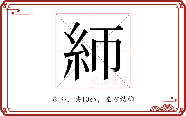 𰫚的部首图片