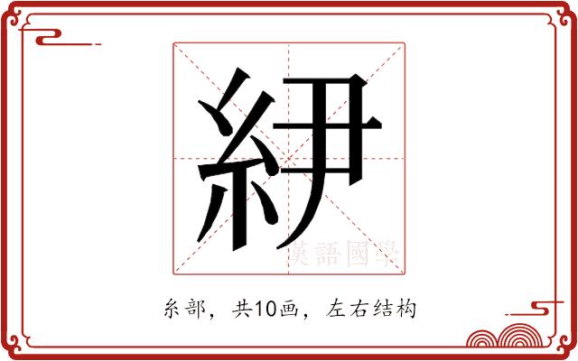 𰫝的部首图片