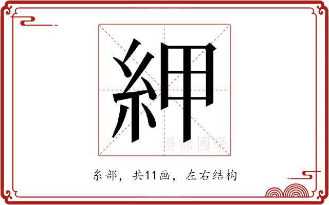 𰫠的部首图片