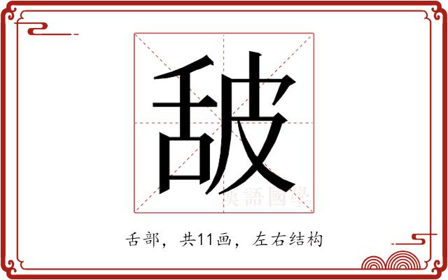 𰯿的部首图片