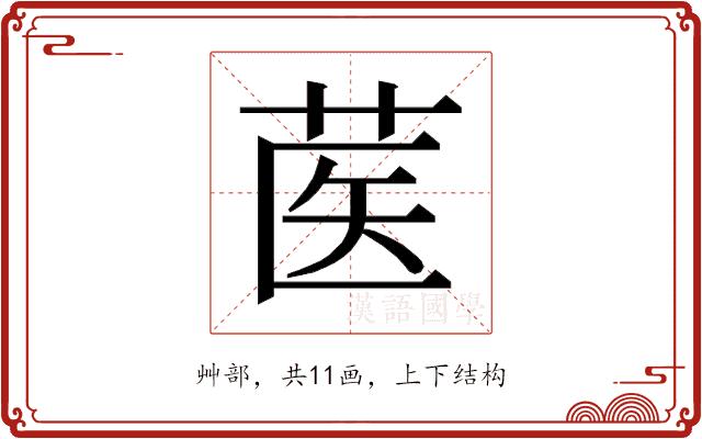 𰱃的部首图片