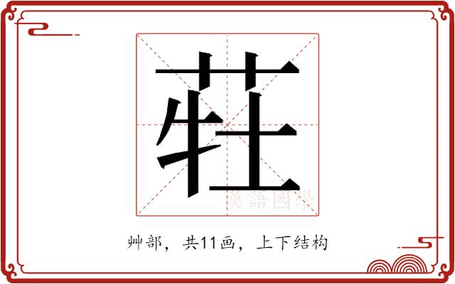 𰱆的部首图片