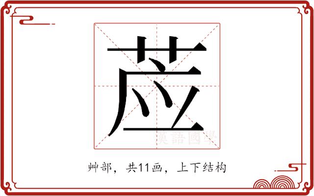 𰱊的部首图片