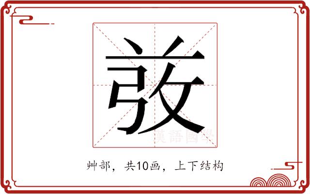 𰱋的部首图片