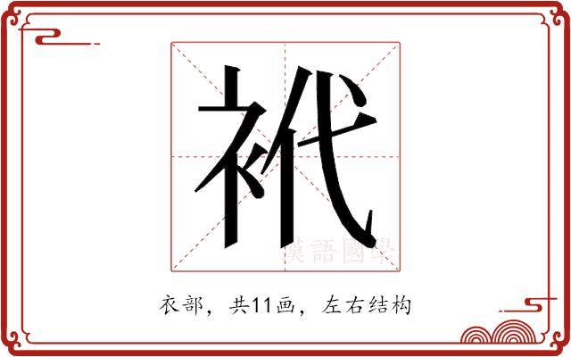 𰳴的部首图片