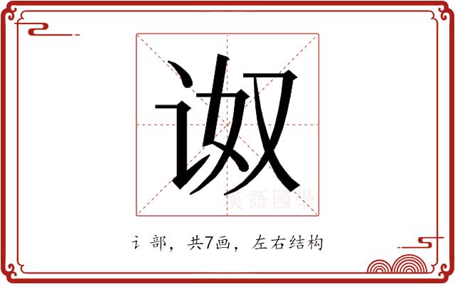 𰵠的部首图片