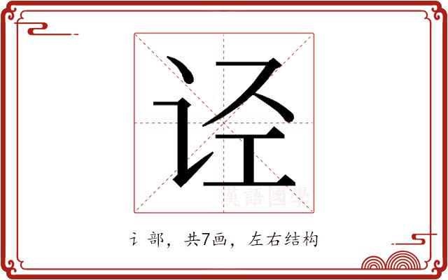 𰵡的部首图片