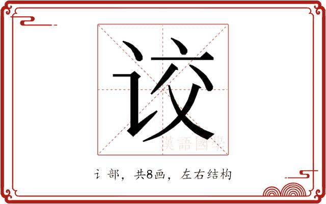 𰵦的部首图片