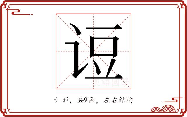 𰵫的部首图片