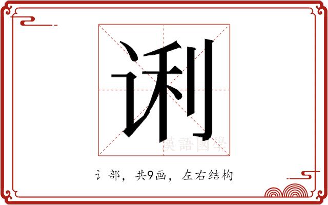 𰵭的部首图片