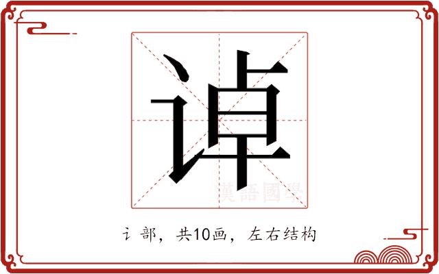 𰵳的部首图片