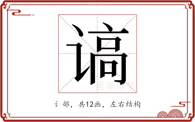 𰵿的部首图片