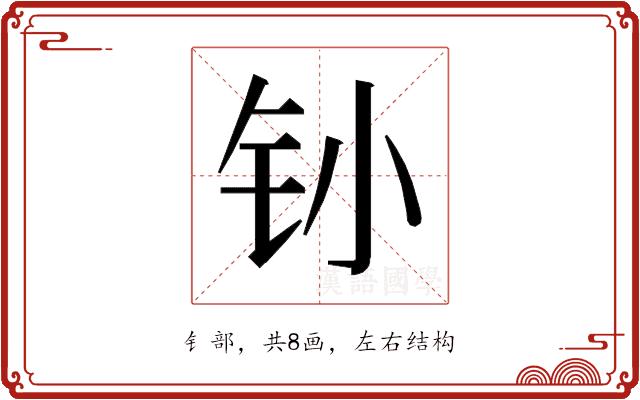 𰽛的部首图片