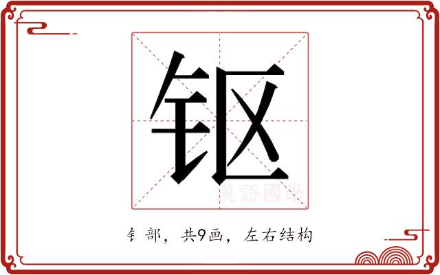 𰽜的部首图片