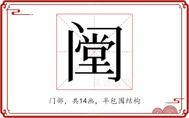 𰿺的部首图片