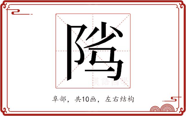 𱀑的部首图片