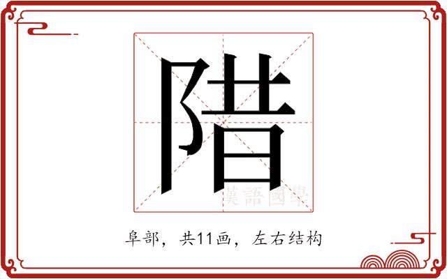 𱀗的部首图片