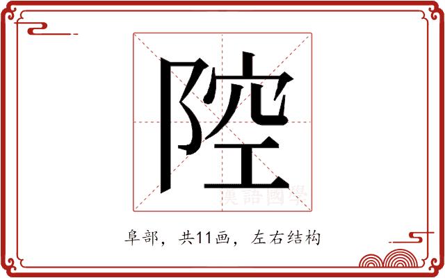 𱀞的部首图片