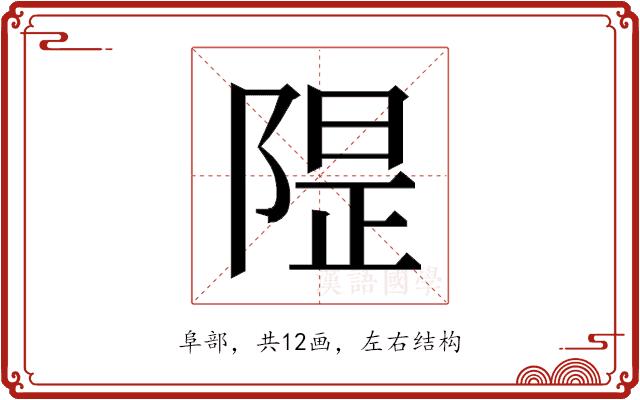 𱀣的部首图片