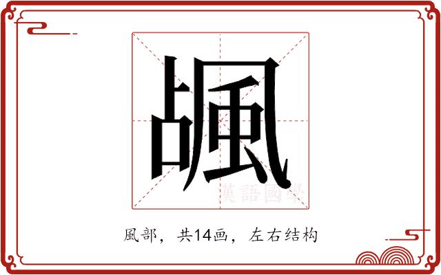 𱂽的部首图片