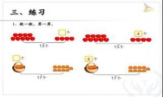 一年级数学怎么辅导 让我来教你