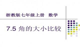 七年级数学上册角换算做题技巧 七年级数学角换算的方法