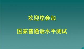 山东省德州普通话报名时间 教师资格证笔试的考试科目有哪些