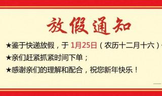 新年放假通知怎么写 春节放假通知范文