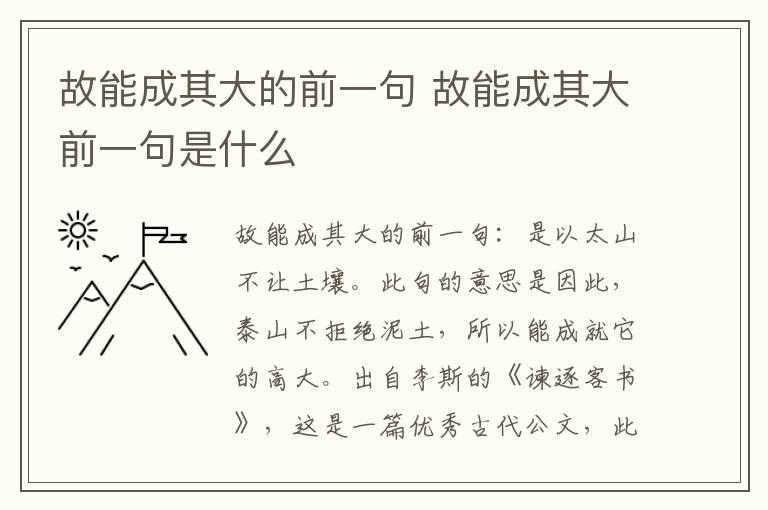 故能成其大的前一句 故能成其大前一句是什么