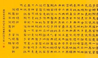 心经多少字 心经一共有多少个字