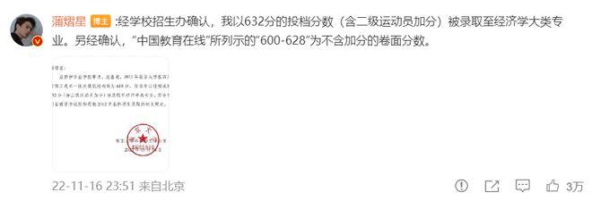 蒲熠星晒南大盖章文件回应高考质疑:投档分数632分