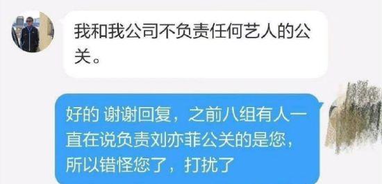 合作刘亦菲?陈砺志:我和公司不负责任何艺人的公关