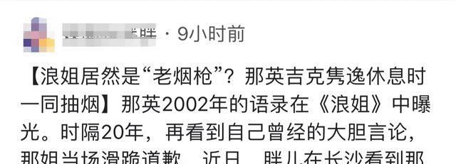 那英与吉克隽逸抽烟被拍，坐姿霸气胜似老烟枪，网友称其带坏后辈