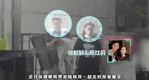 张靓颖与男友陈秋莳参加聚会 两人牵手同行十分甜蜜