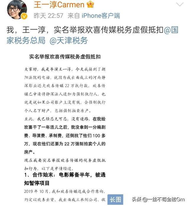 娱乐圈要变天了！导演王一淳实名举报徐峥宁浩的欢喜传媒偷税漏税