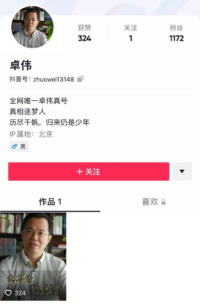 卓伟回归？开通官方新号 自称归来仍是少年