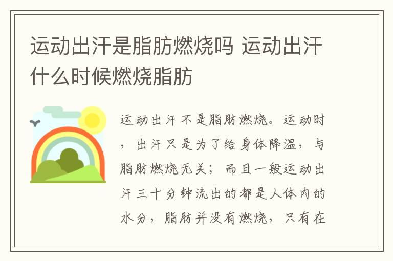 运动出汗是脂肪燃烧吗 运动出汗什么时候燃烧脂肪