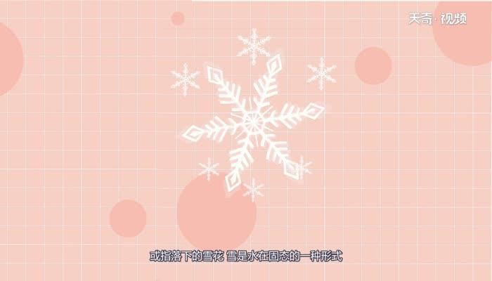 雪到底是什么  什么是雪