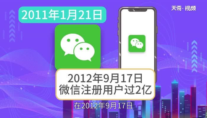 微信是哪一年出来的 微信什么时候出来的