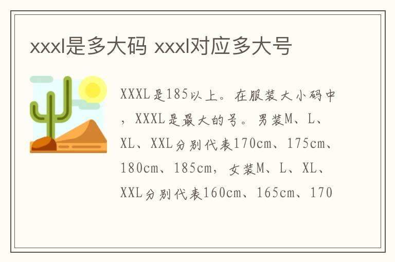 xxxl是多大码 xxxl对应多大号