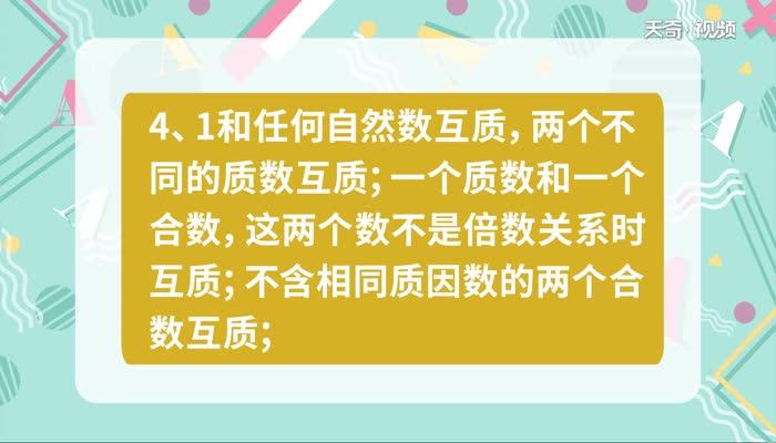 互质数是什么意思  互质数有哪些